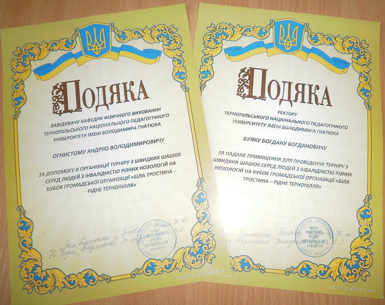 Подяки за допомогу у проведені змагань